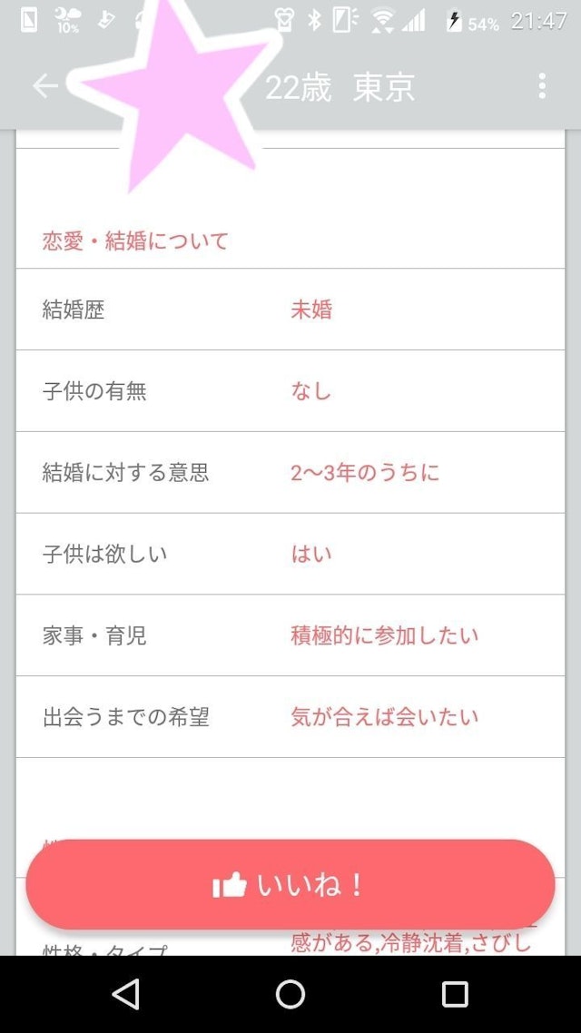 with 女性はあえて書かない項目があってもいい