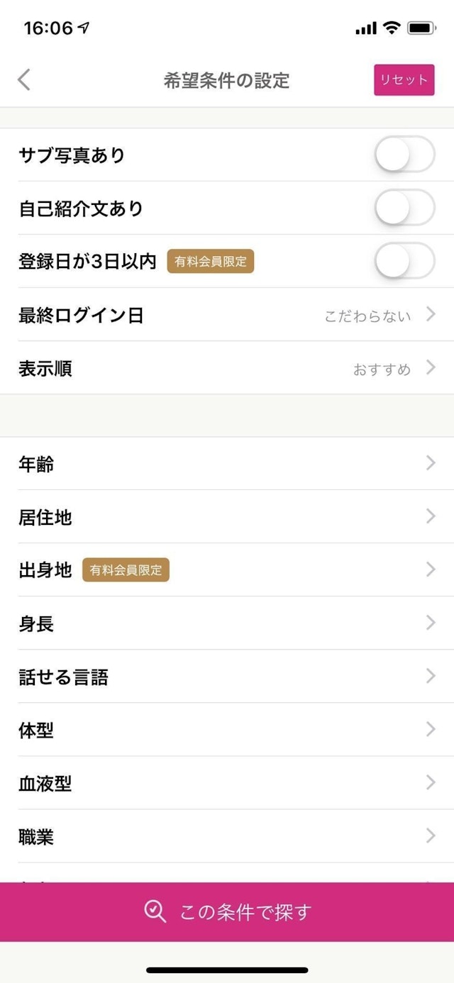 ゼクシィ恋結び 3. 検索機能の充実化