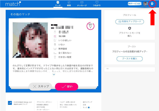 Match マッチドットコム の料金を徹底ガイド 有料と無料で出来ることの違いまとめ 出会いをサポートするマッチングアプリ 恋活メディア 恋愛会議