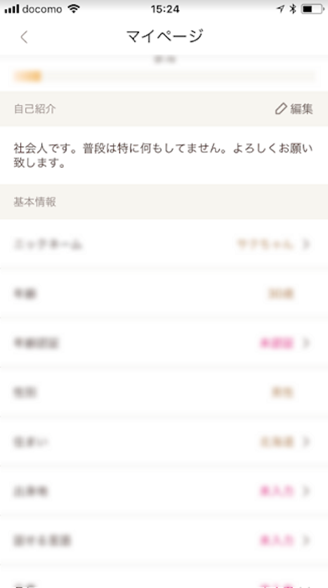 ゼクシィ縁結び プロフィールの自己紹介文が良くない