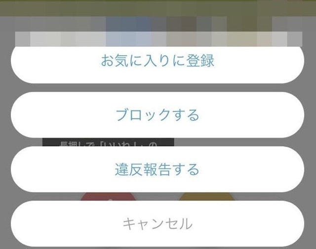 Omiai もしも悪質業者に出会ったらOmiai運営に通報を!
