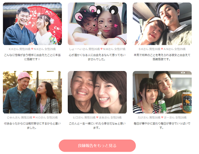 Omiai 良縁報告の注意点