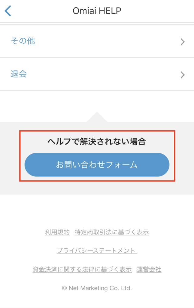Omiai 【iPhoneandroid】スマホアプリ版「Omiai（オミアイ）」からの退会
