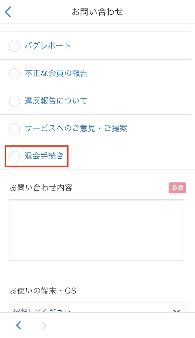 Omiai 【iPhoneandroid】スマホアプリ版「Omiai（オミアイ）」からの退会