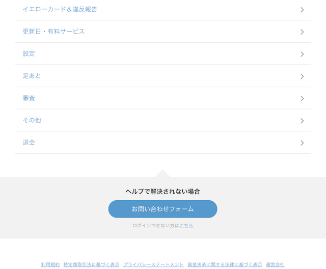 Omiai パソコンweb版「Omiai（オミアイ）」の退会方法
