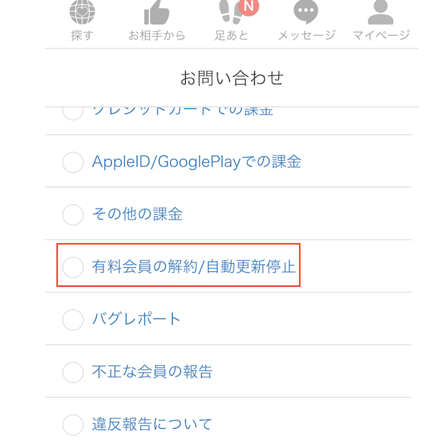 Omiai パソコンweb版「Omiai（オミアイ）」の退会方法