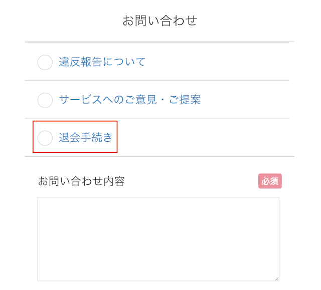 Omiai パソコンweb版「Omiai（オミアイ）」の退会方法