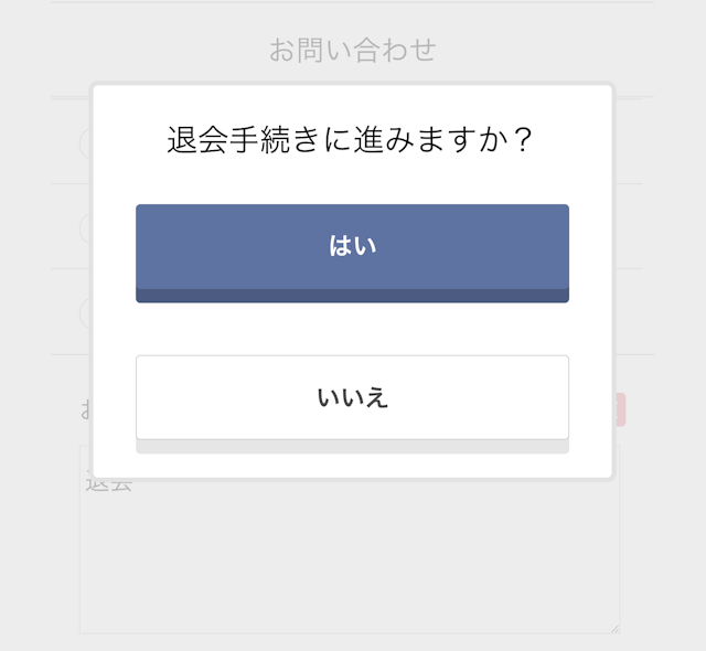 Omiai パソコンweb版「Omiai（オミアイ）」の退会方法