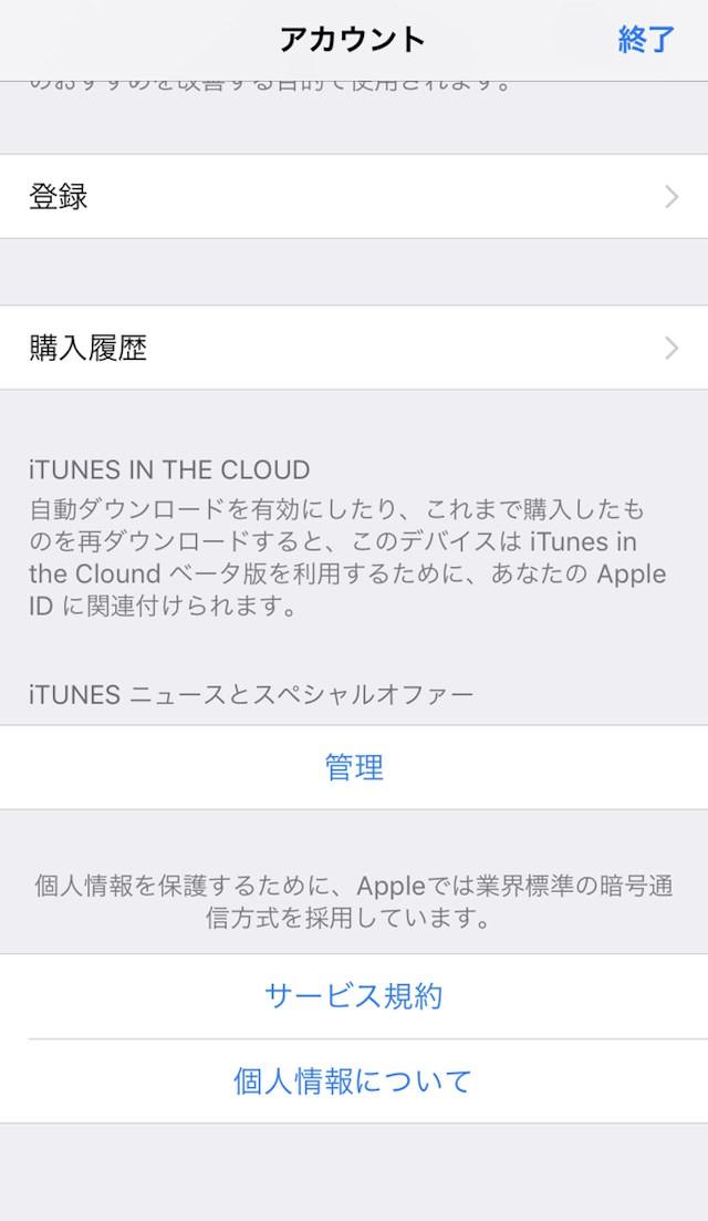 Omiai iPhoneでアプリから支払っていた場合