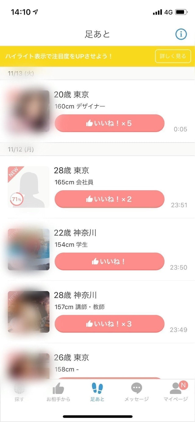 Omiai 非マッチング相手のプロフィールを閲覧すると足あとがつく