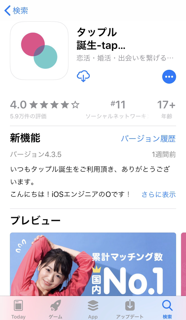タップル STEP1.アプリストアからタップルをダウンロード