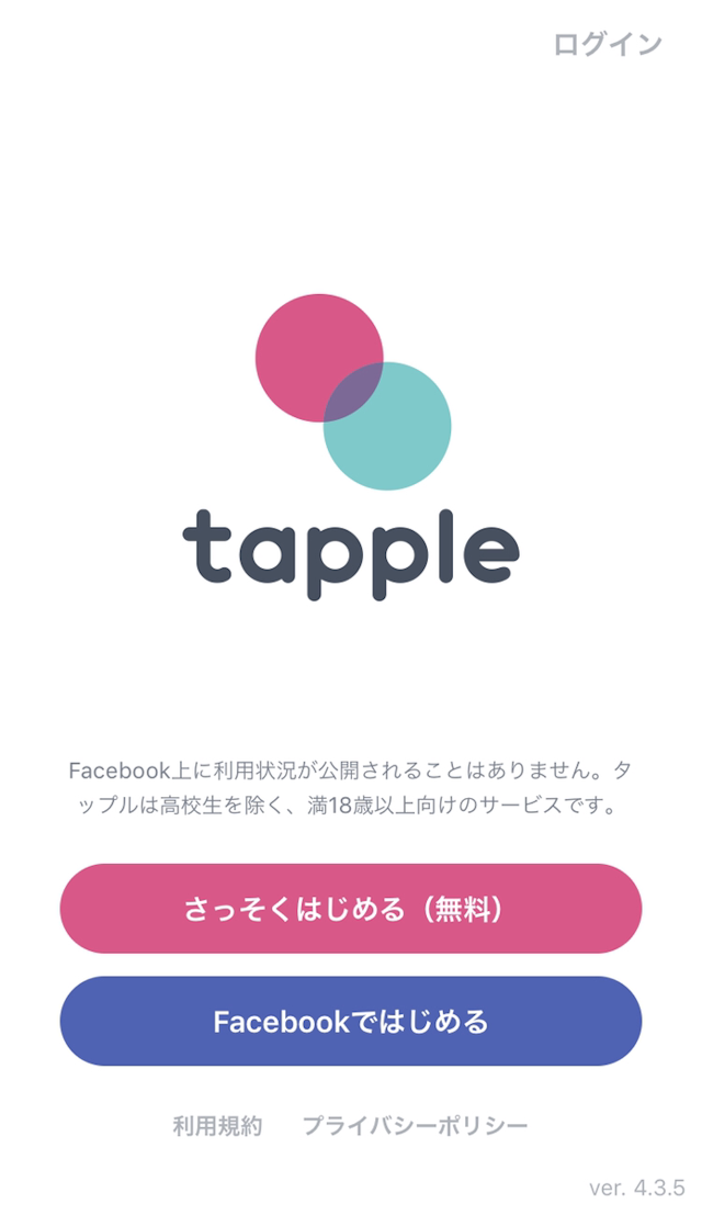 タップル STEP2.登録方法を選択して新規登録