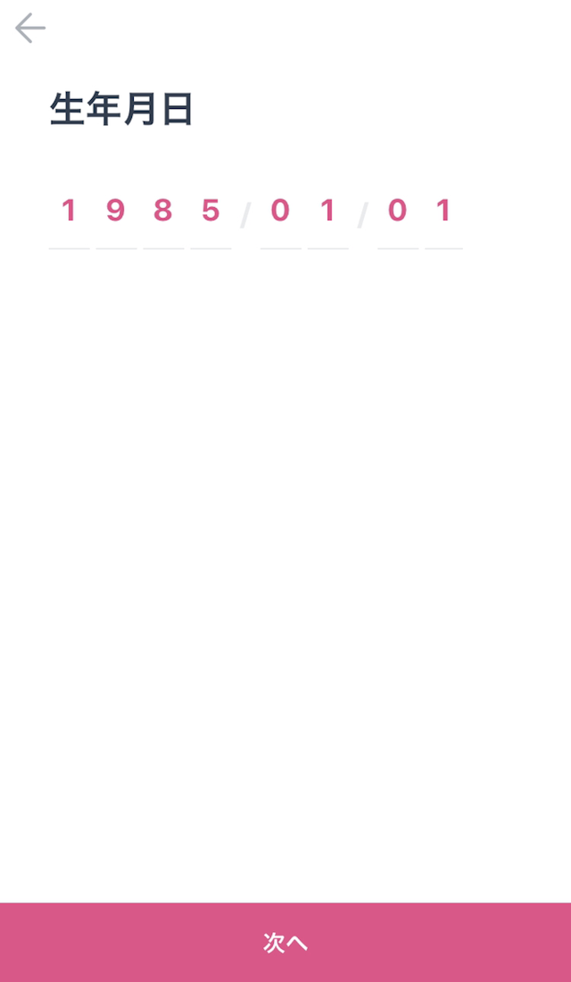 タップル STEP3.基本情報の登録