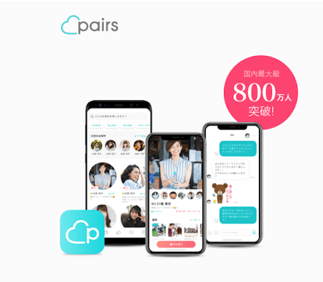マッチングアプリ 【結論】これからマッチングアプリを始める人は「ペアーズ」