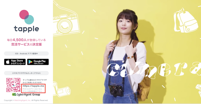 タップル PCブラウザからも登録利用できる！