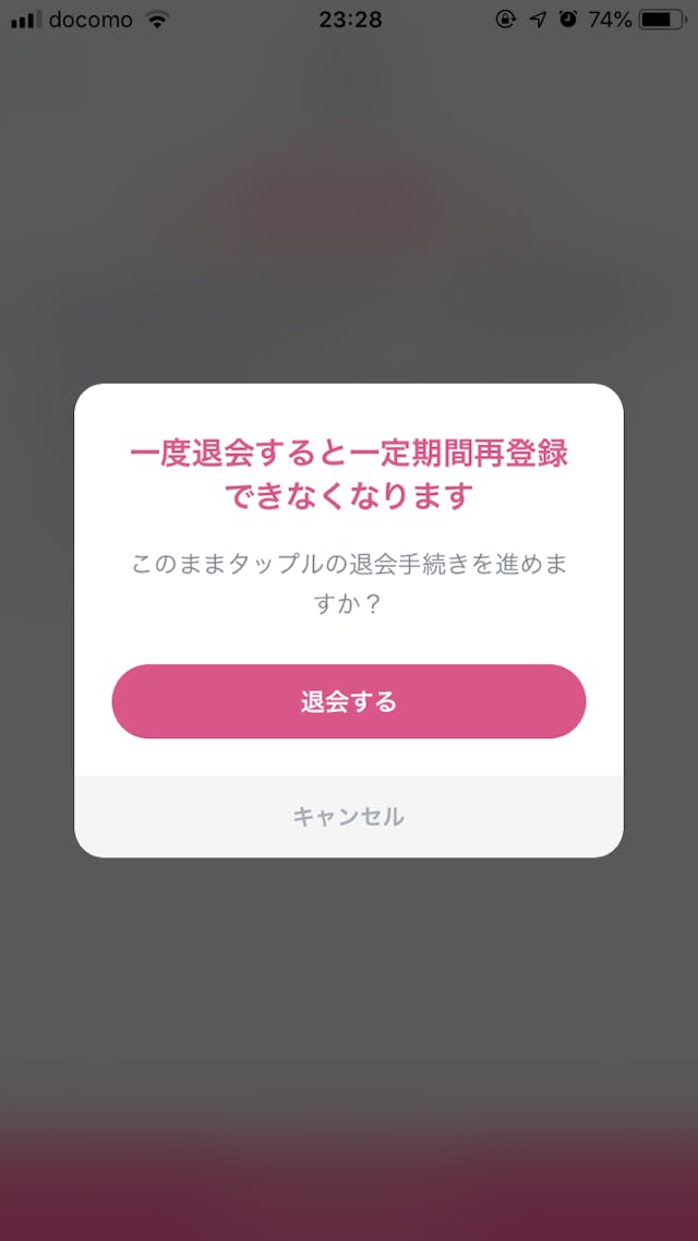 21年最新 タップルのカンタン再登録方法まとめ 退会後でもすぐ再開できる 出会いをサポートするマッチングアプリ 恋活メディア 恋愛会議