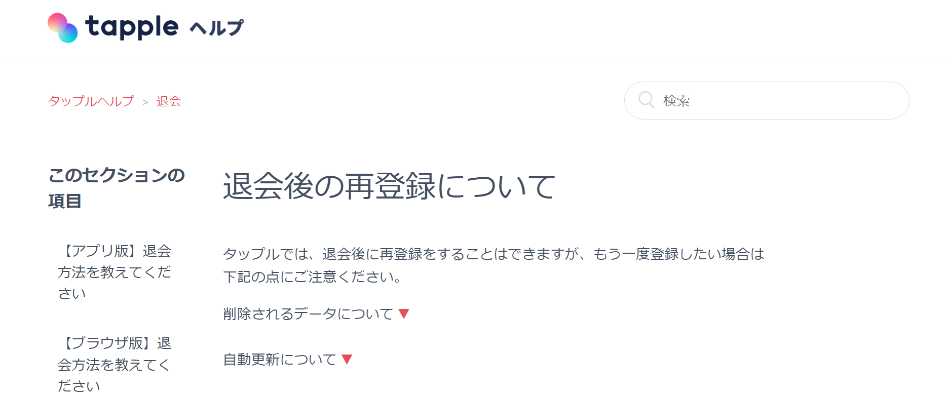 タップル タップルに再登録できない時に考えられる原因