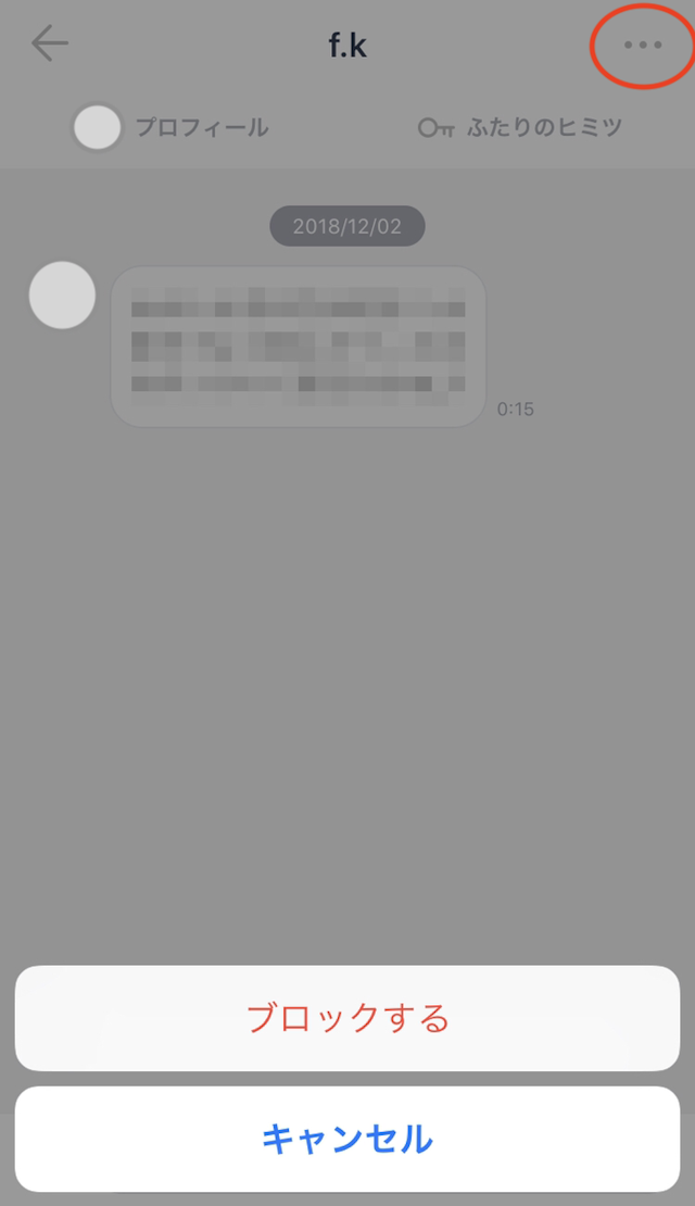 タップル タップルのブロック非表示のやり方