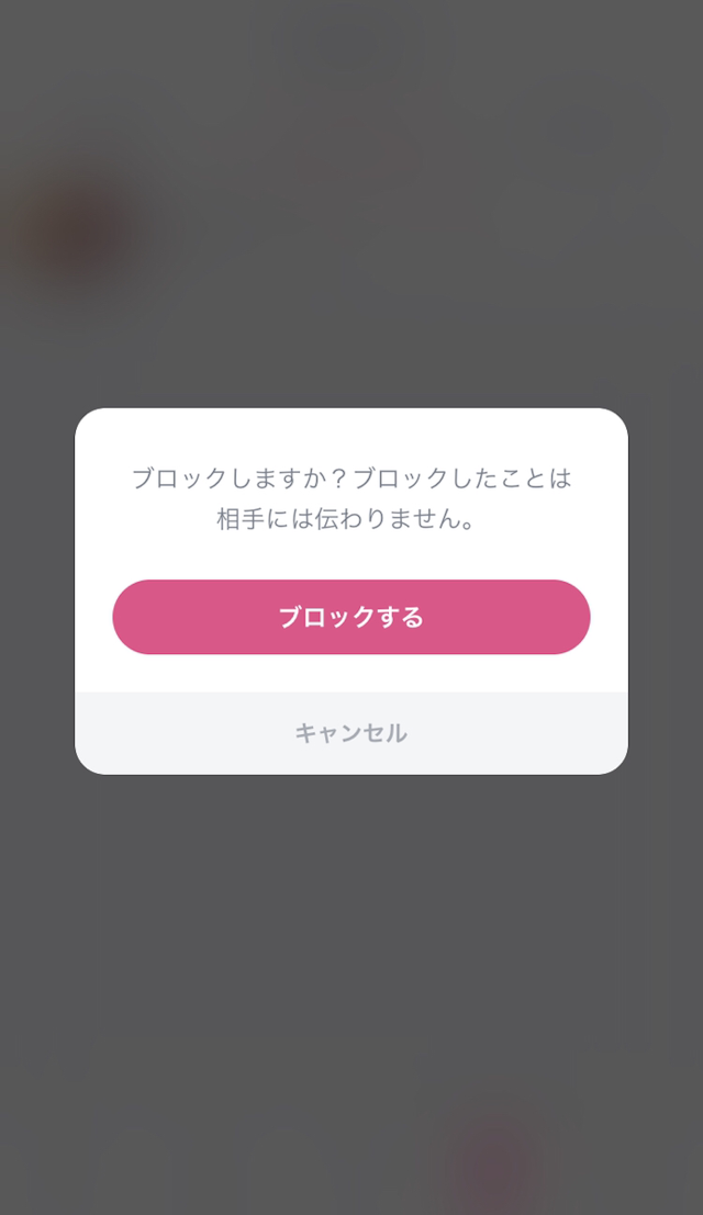 タップル タップルのブロック非表示のやり方