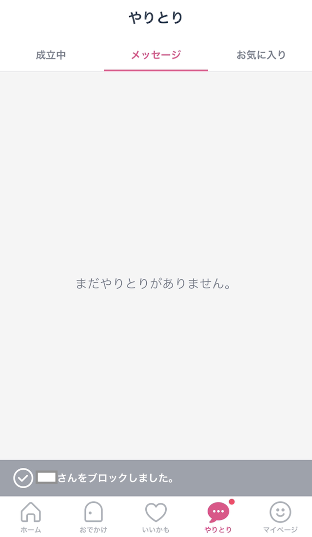 タップル タップルのブロック非表示のやり方