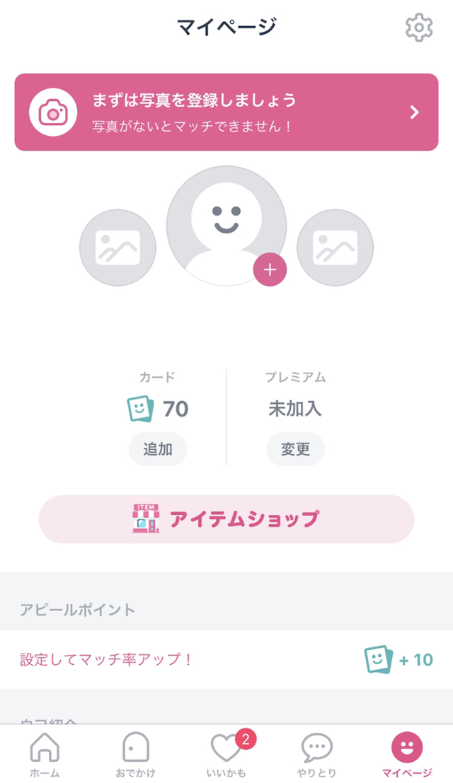 タップル ブロックの解除方法