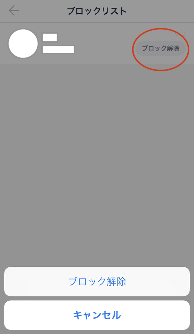 タップル ブロックの解除方法