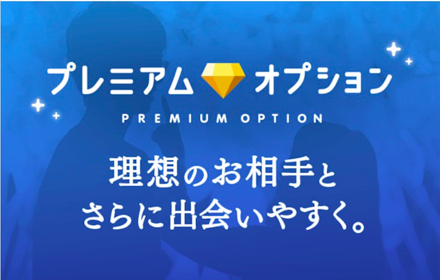 タップル プレミアム会員になって既読確認する