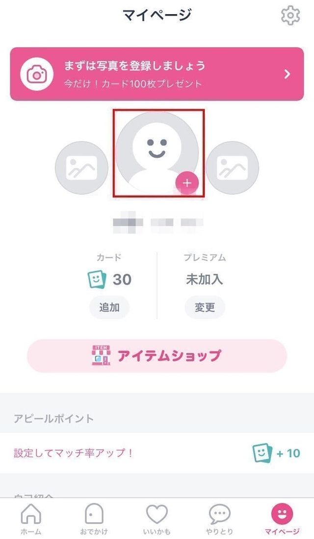 タップル プロフィール写真登録方法をカンタン解説!