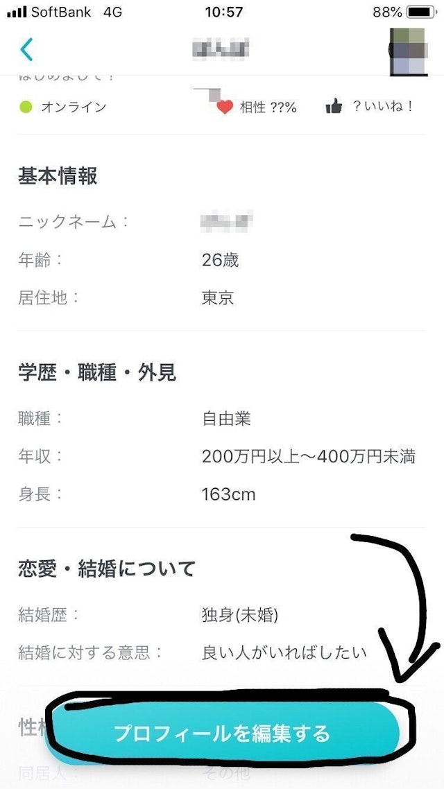Pairs(ペアーズ) マイページの「プロフィールを確認する」から追加変更できる