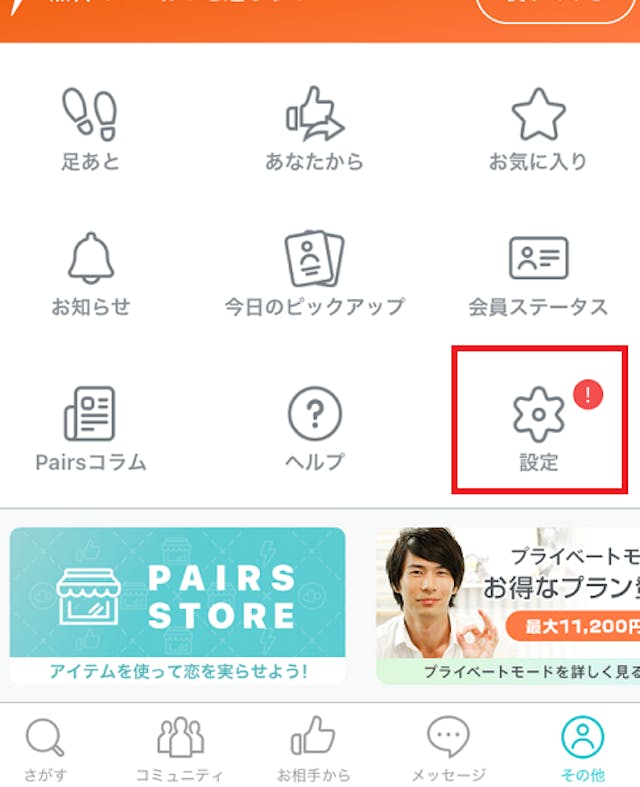 Pairs ペアーズ に顔写真なしの美男美女はいる 写真なしでマッチングする方法 出会いをサポートするマッチングアプリ 恋活メディア 恋愛会議