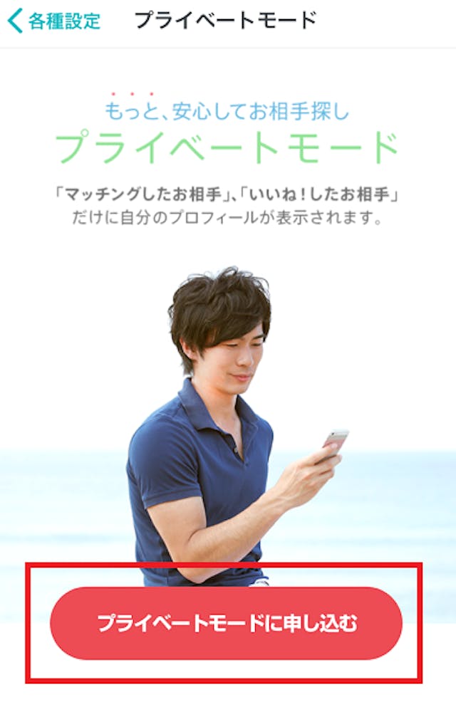 Pairs ペアーズ に顔写真なしの美男美女はいる 写真なしでマッチングする方法 出会いをサポートするマッチングアプリ 恋活メディア 恋愛会議