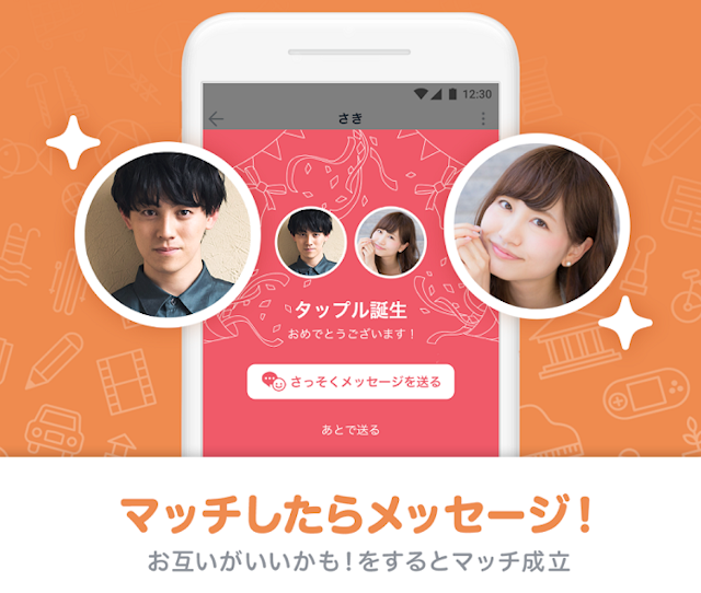 タップル 4.マッチング後はメッセージをやりとり