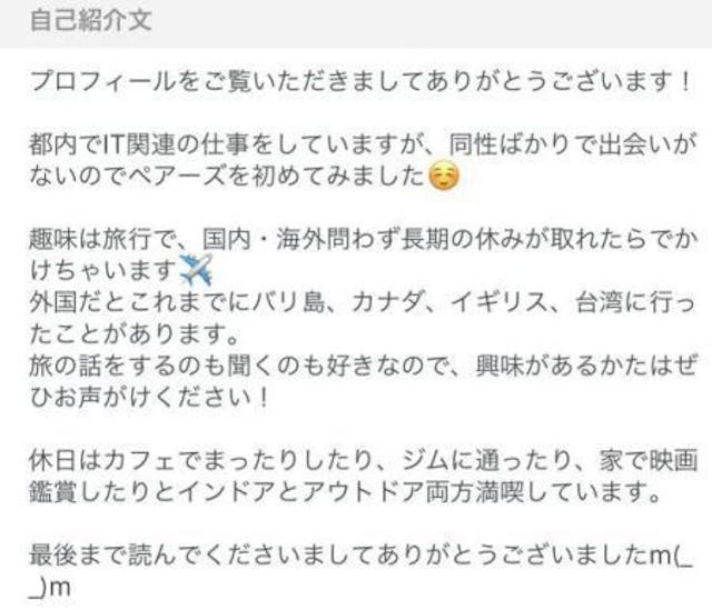 男性向け Pairs ペアーズ のいいねが集まるプロフィール作りを徹底ガイド 出会いをサポートするマッチングアプリ 恋活メディア 恋愛会議