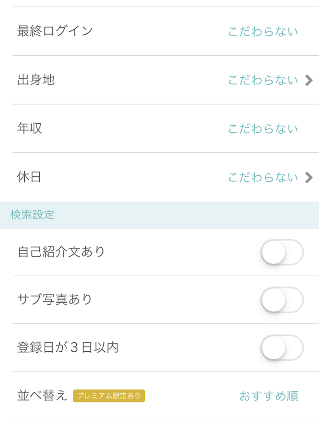 Pairs(ペアーズ) 検索機能