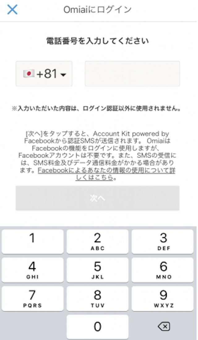 Omiai 【体験談】20代最後の年にOmiaiに登録してみた