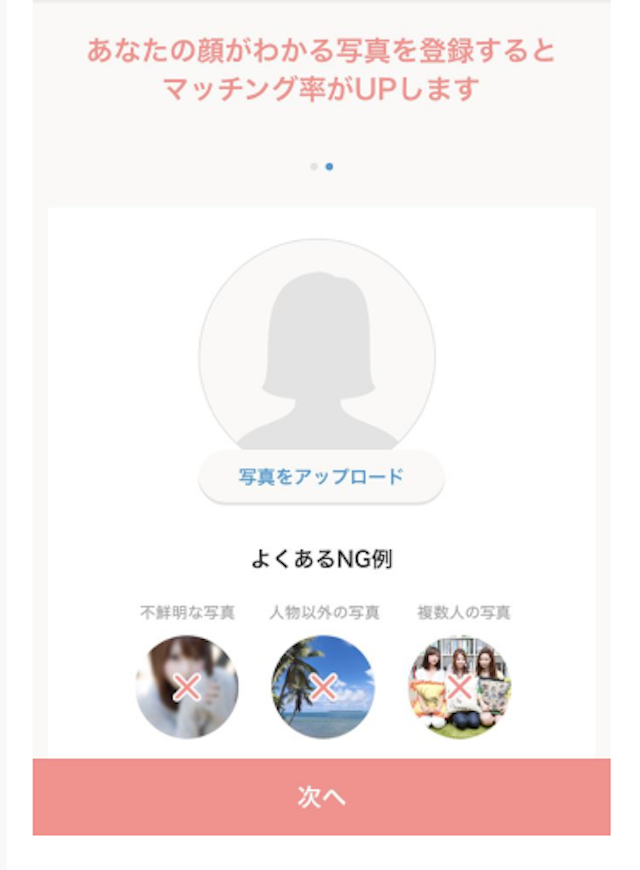Omiai 【体験談】20代最後の年にOmiaiに登録してみた
