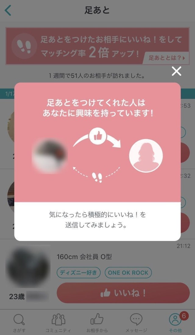 Pairs(ペアーズ) 足あと機能を活用する