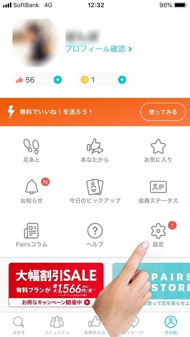 Pairs ペアーズ の足あととは マッチング率をあげる足跡の効果 付け方まとめ 出会いをサポートするマッチングアプリ 恋活メディア 恋愛会議