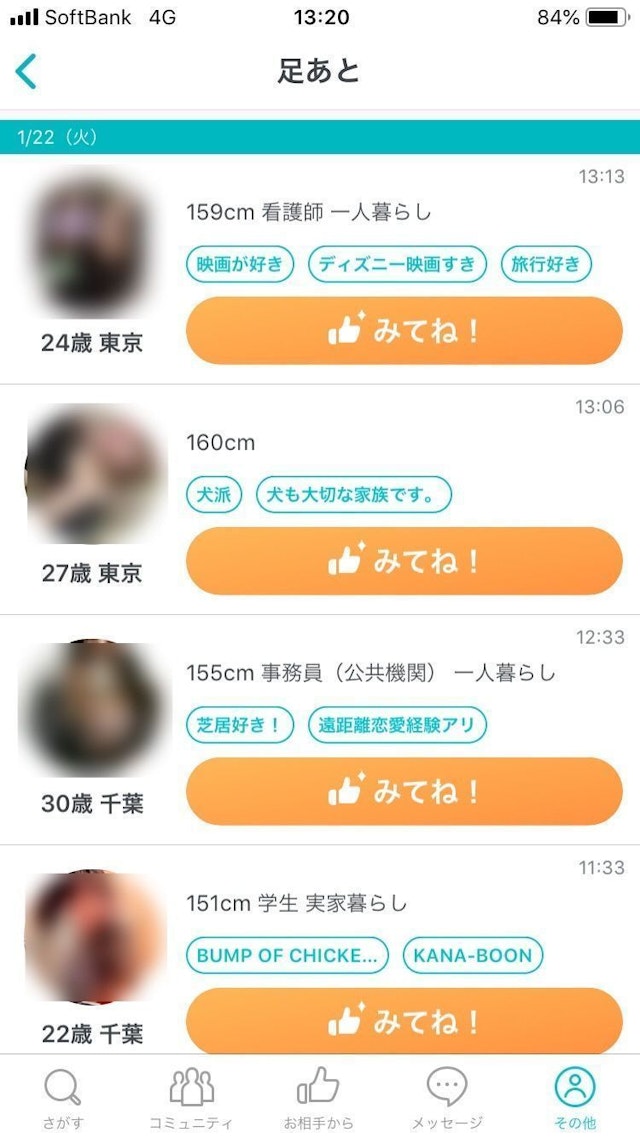 Pairs(ペアーズ) マッチング率をあげる！Pairs（ペアーズ）の足跡（足あと）機能の効果とは