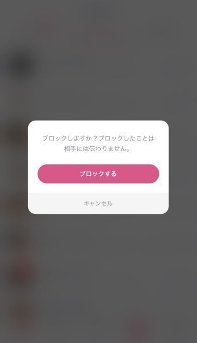 タップル 【ブロックの仕方】
