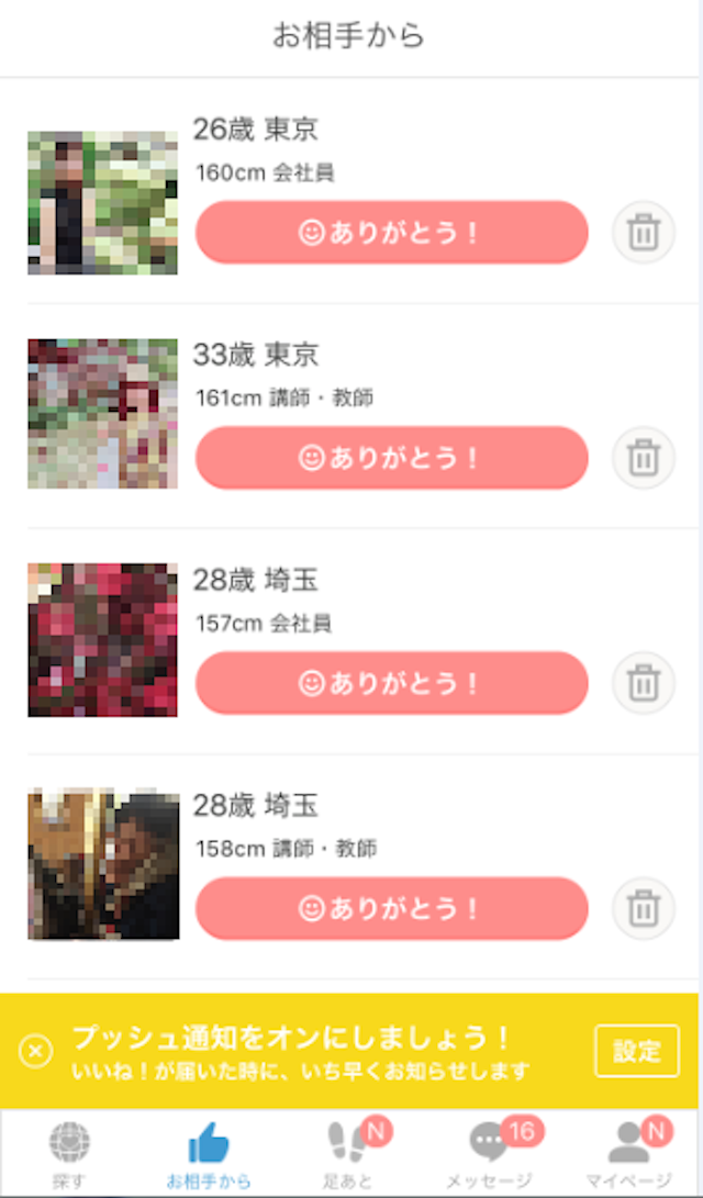 Omiai 男性は有料、女性は無料で使える！
