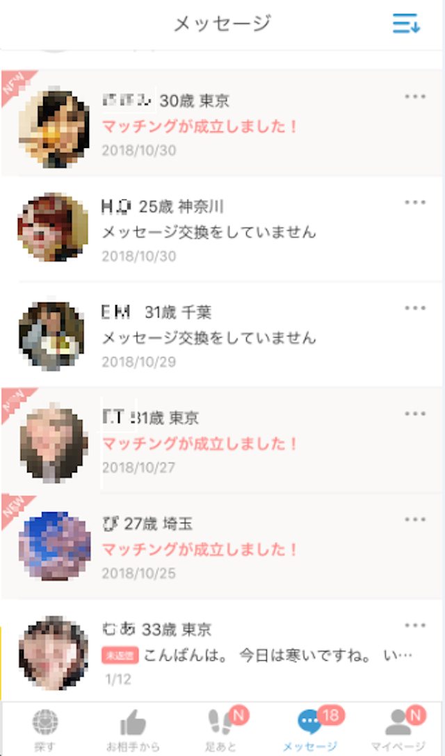 Omiai 新着メッセージがわかりづらい