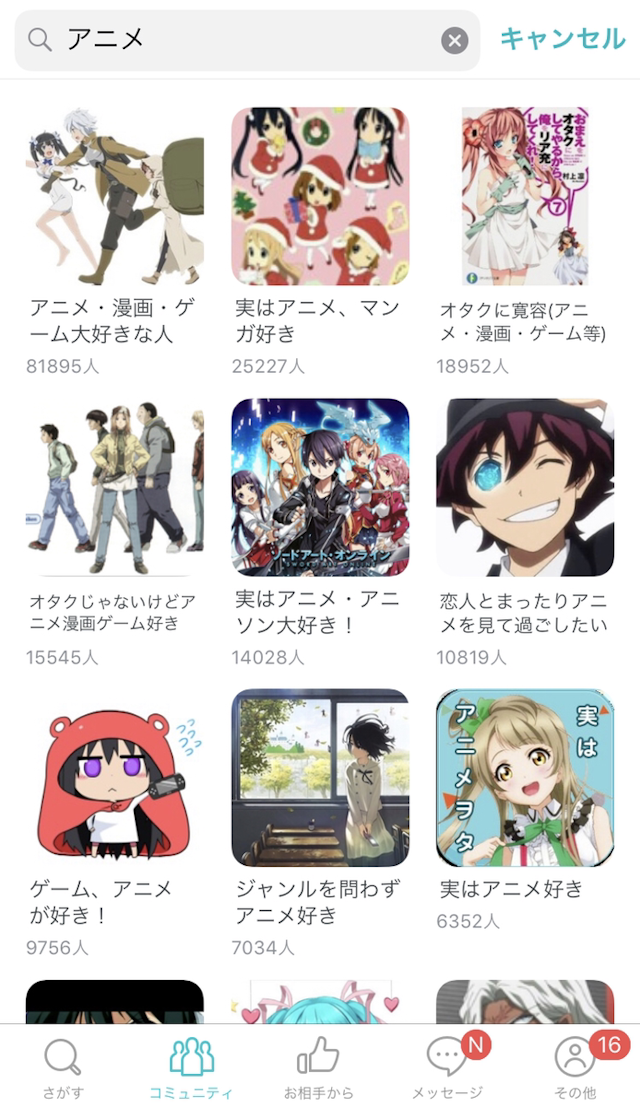 Pairs(ペアーズ) オタクの婚活にも使える！