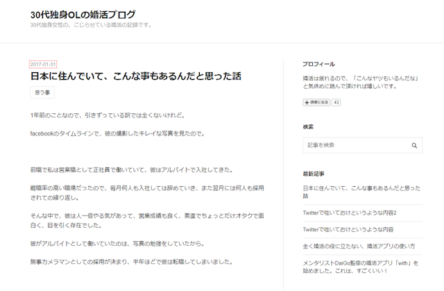 Pairs(ペアーズ) 30代独身OLの婚活ブログ