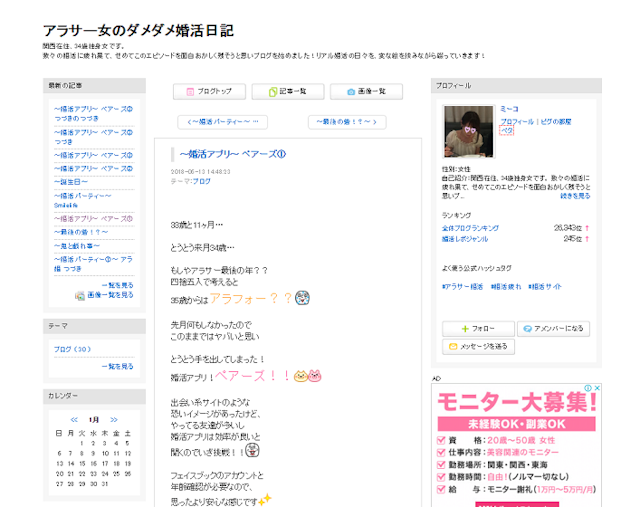 Pairs(ペアーズ) アラサー女のダメダメ婚活日記