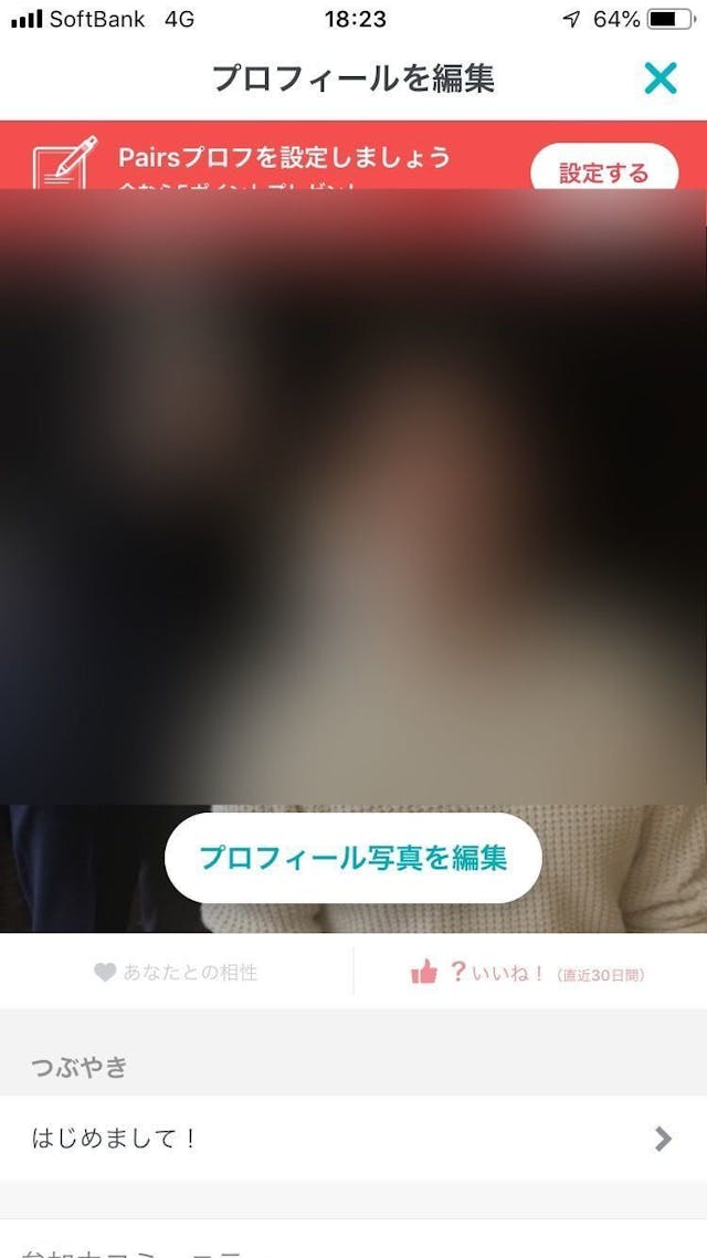 女性向け Pairs ペアーズ でモテるプロフィールは 作り方のコツを徹底解説 出会いをサポートするマッチングアプリ 恋活メディア 恋愛会議