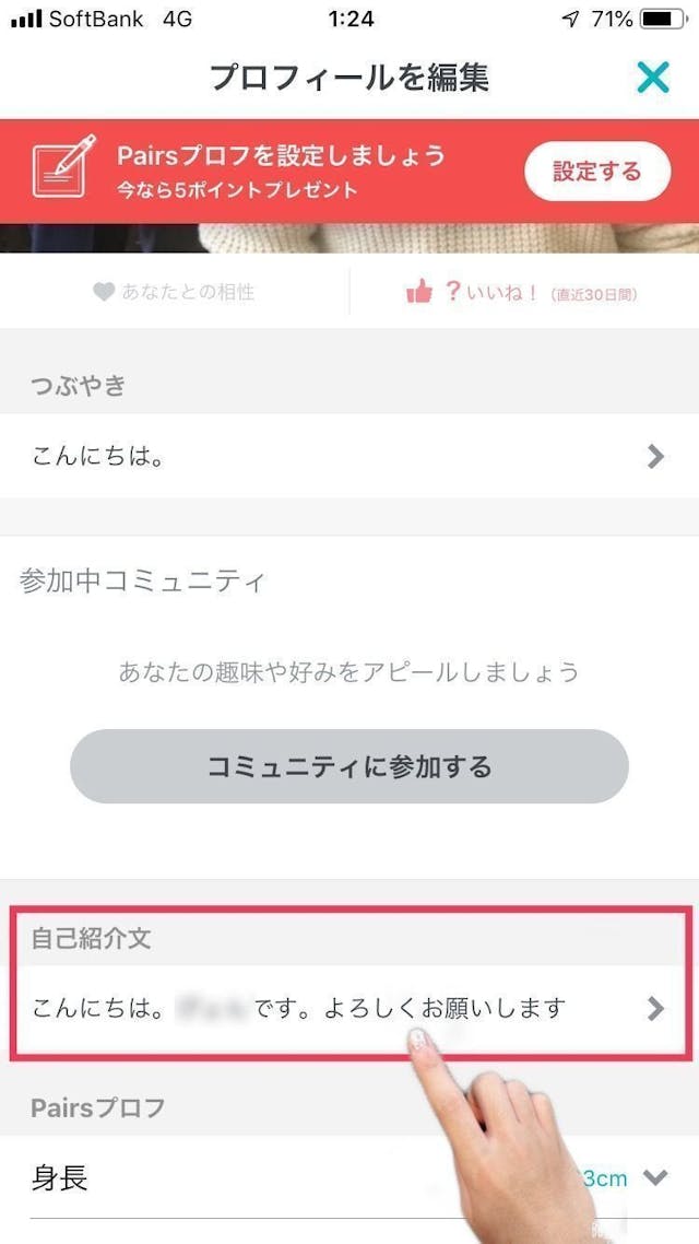 女性向け Pairs ペアーズ でモテるプロフィールは 作り方のコツを徹底解説 出会いをサポートするマッチングアプリ 恋活メディア 恋愛会議
