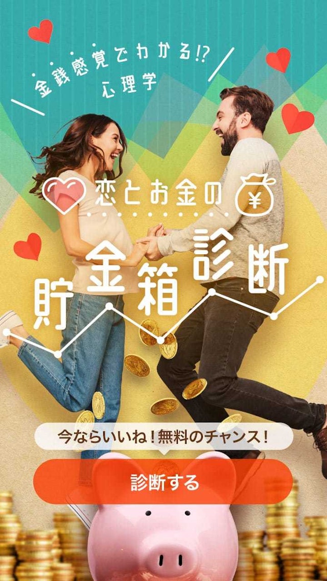 大学生 性格診断で相手を探すなら『with(ウィズ)』