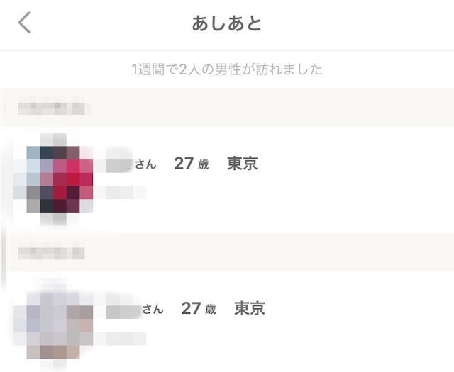 ゼクシィ恋結び プロフィールを確認したら「足跡」がつく