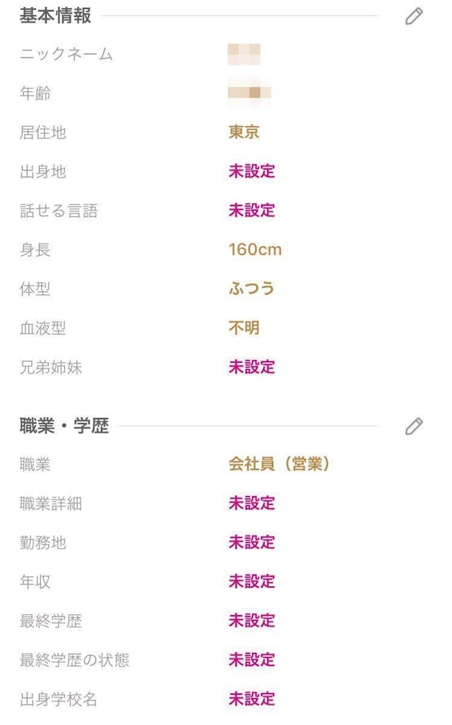 ゼクシィ恋結び プロフィールの7項目は全て埋める